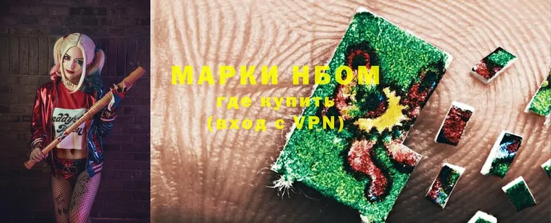 Наркотические марки 1,8мг  Сочи 